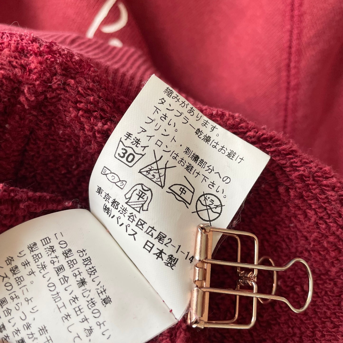 パパス 美品 PAPAS 両V ラグランスリーブ スウェット M ボルドー