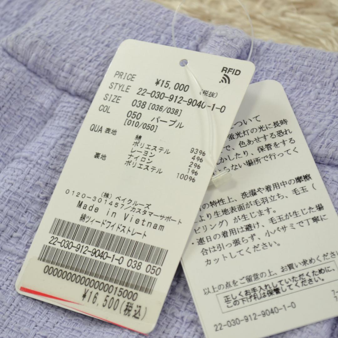 新品タグ付 SLOBE IENA 綿ツイードワイドストレート パンツ 38